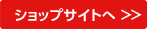 お問い合せへのリンク